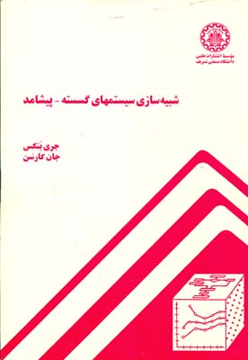 ش‍ب‍ی‍ه‌س‍ازی‌ س‍ی‍س‍ت‍م‍ه‍ای‌ گ‍س‍س‍ت‍ه‌ - پ‍ی‍ش‍ام‍د